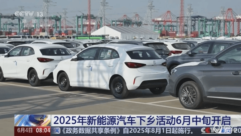 商务部：组织开展2025年千县万镇新能源汽车消费季活动|界面新闻 · 快讯